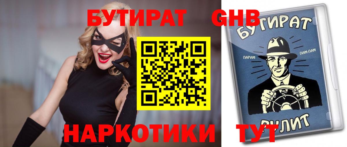 Бутират бутандиол  БУТИРАТ  Учалы  Вход с VPN 