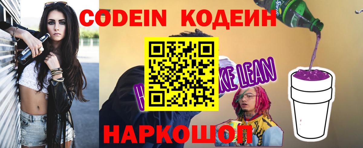 Учалы  Кодеиновый сироп Lean напиток Lean (лин)  Вход с VPN 
