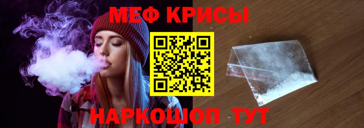 МЯУ-МЯУ мяу мяу  Меф кристаллы  Вход с VPN  Мефедрон  Мефедрон  Учалы 